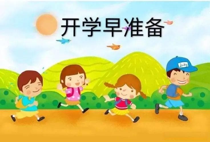幼儿园开学准备工作大全！园长和教师必看！