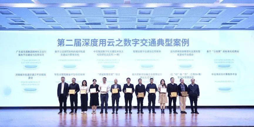 引领智慧交通新时代，联通云荣获数字交通典型案例奖