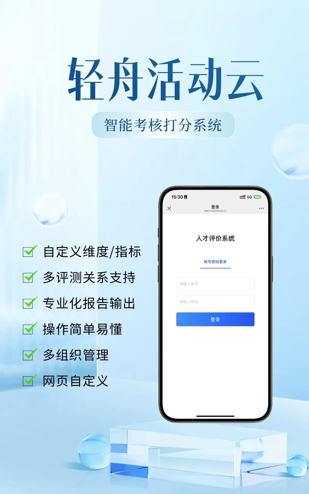 自动化考核打分系统：提升绩效考核效率与公正性的利器