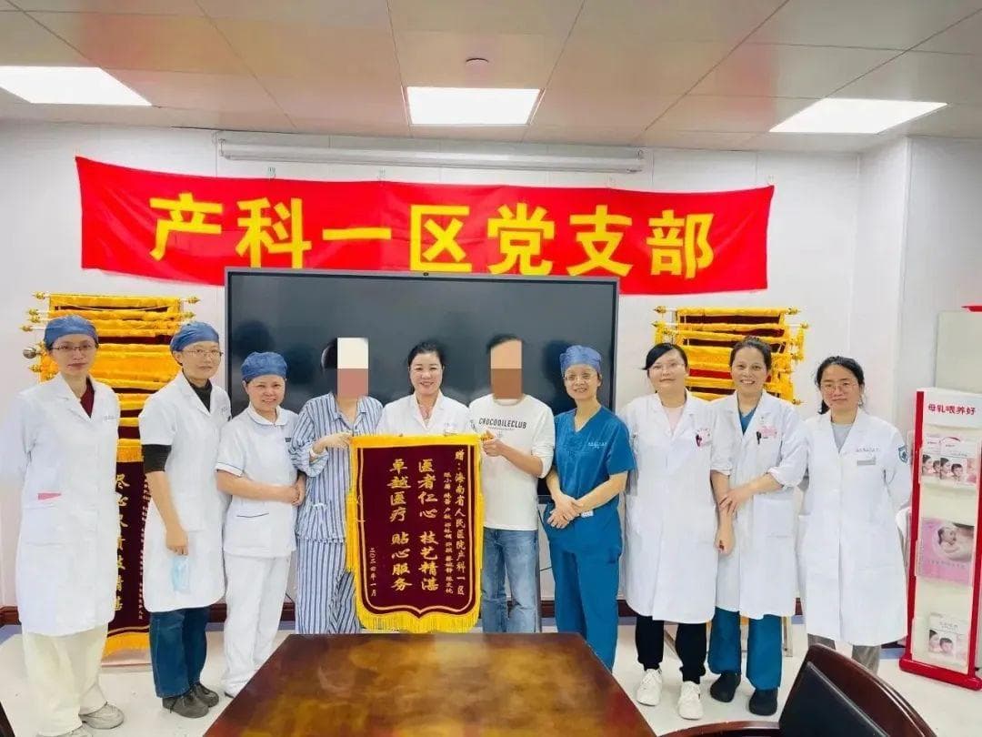 瓜熟蒂不落？海南省人民医院多学科协作，成功帮助顺产宝妈解决 “难缠”的胎盘植入