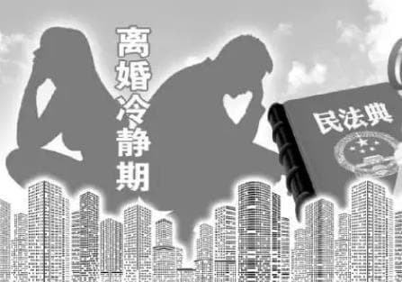 离婚冷静期最新规定2025年