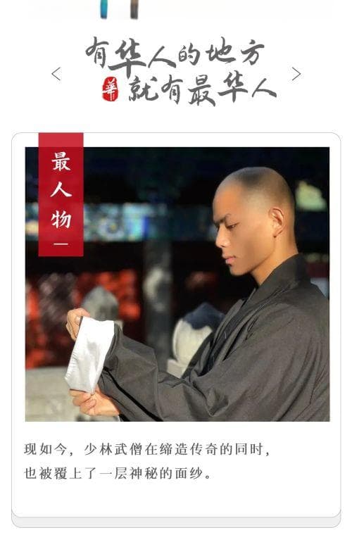 短视频里的少林武僧：传统功夫遇上现代传播