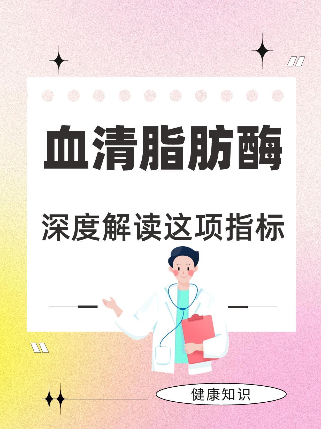 血清脂肪酶，深度解读这项指标