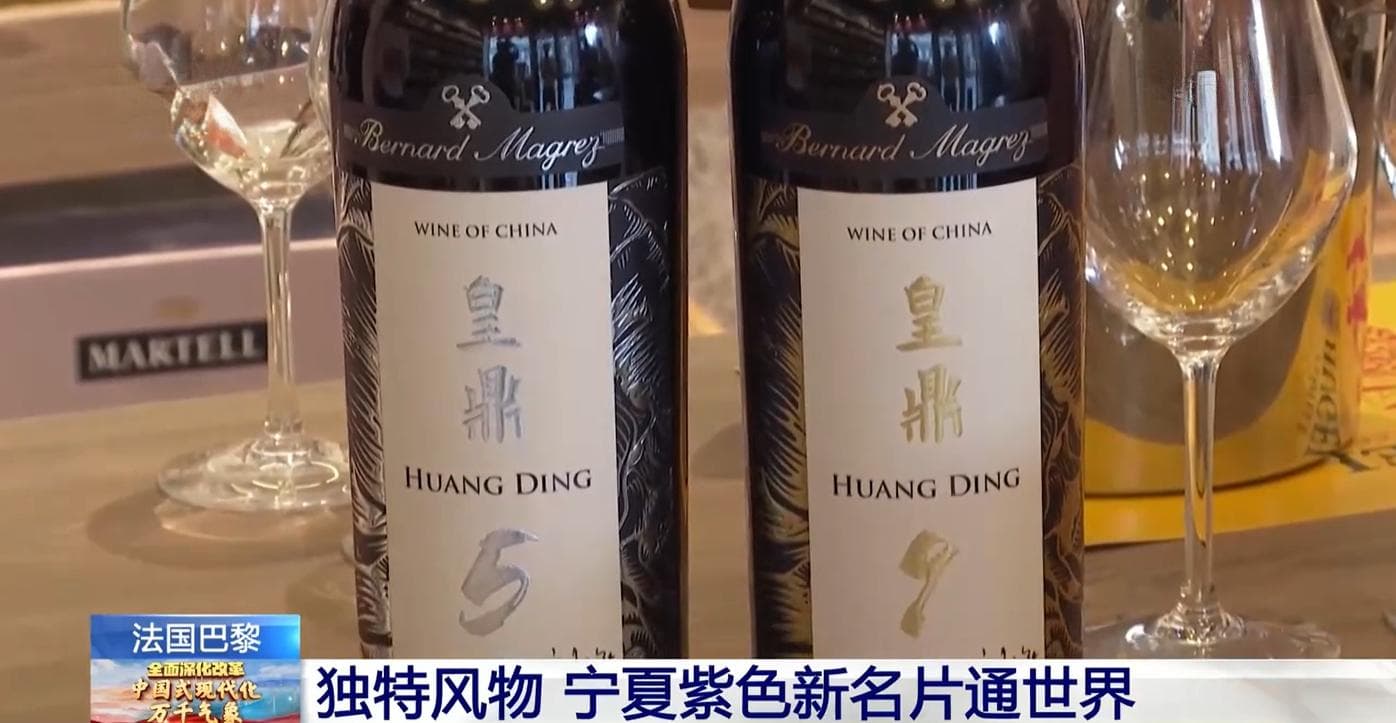 从"叫好不叫座"到远销法国巴黎 宁夏葡萄酒何以惊艳世界