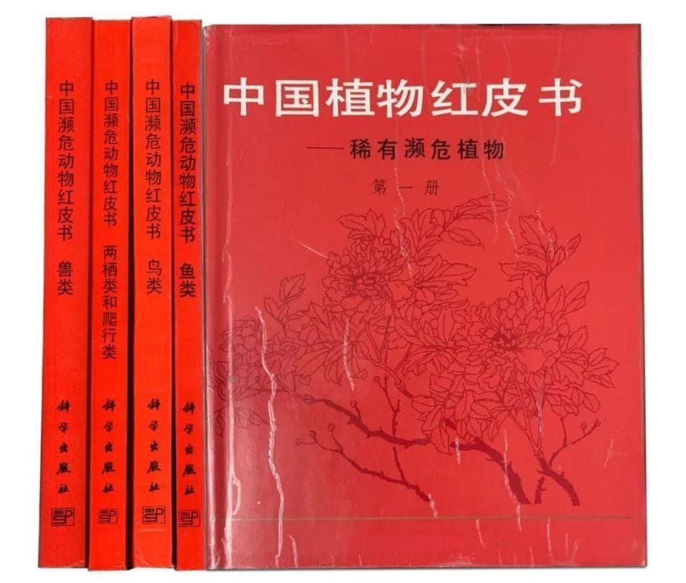 魏辅文院士：中国濒危野生动植物种生存状况评估最新进展
