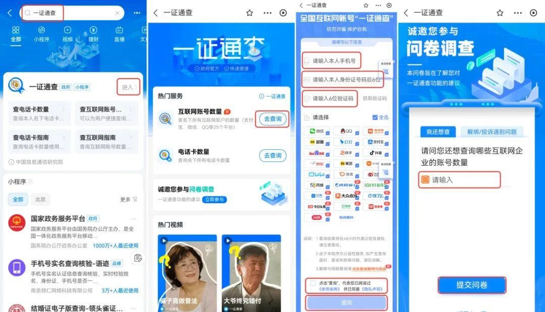 你的手机号“绑”了啥？快来查查