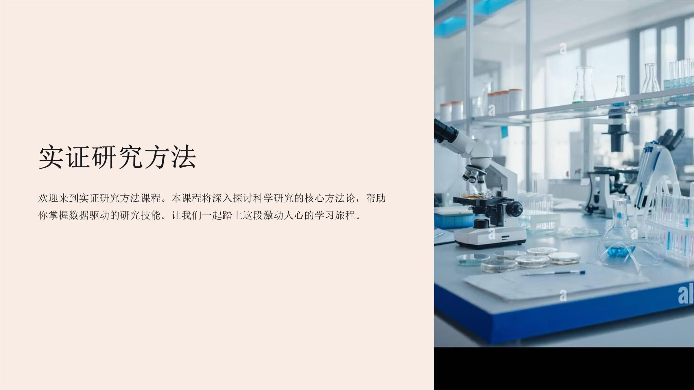 实证研究方法指南