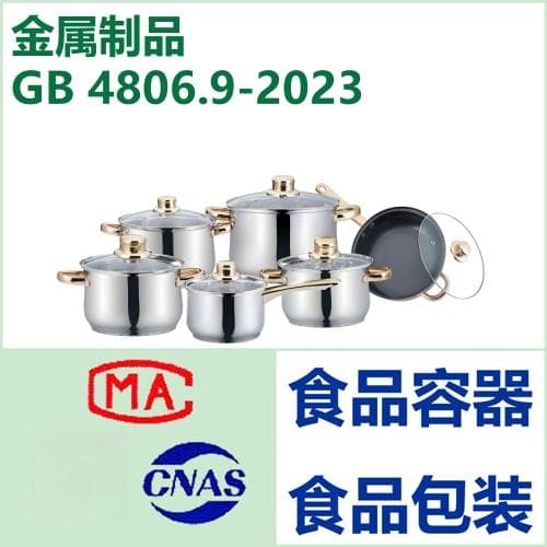 GB 4806.9-2016标准解读：食品接触金属材料的安全指南