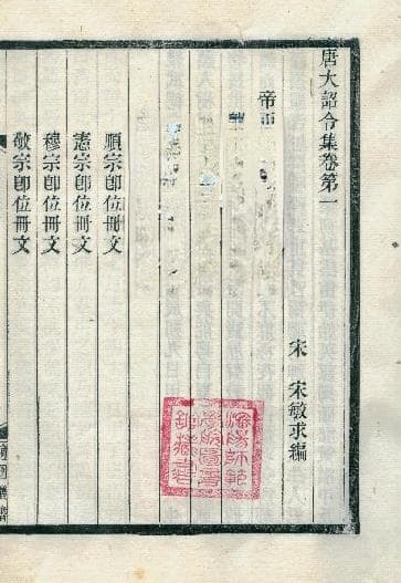 唐朝史馆设置与官修史书制度