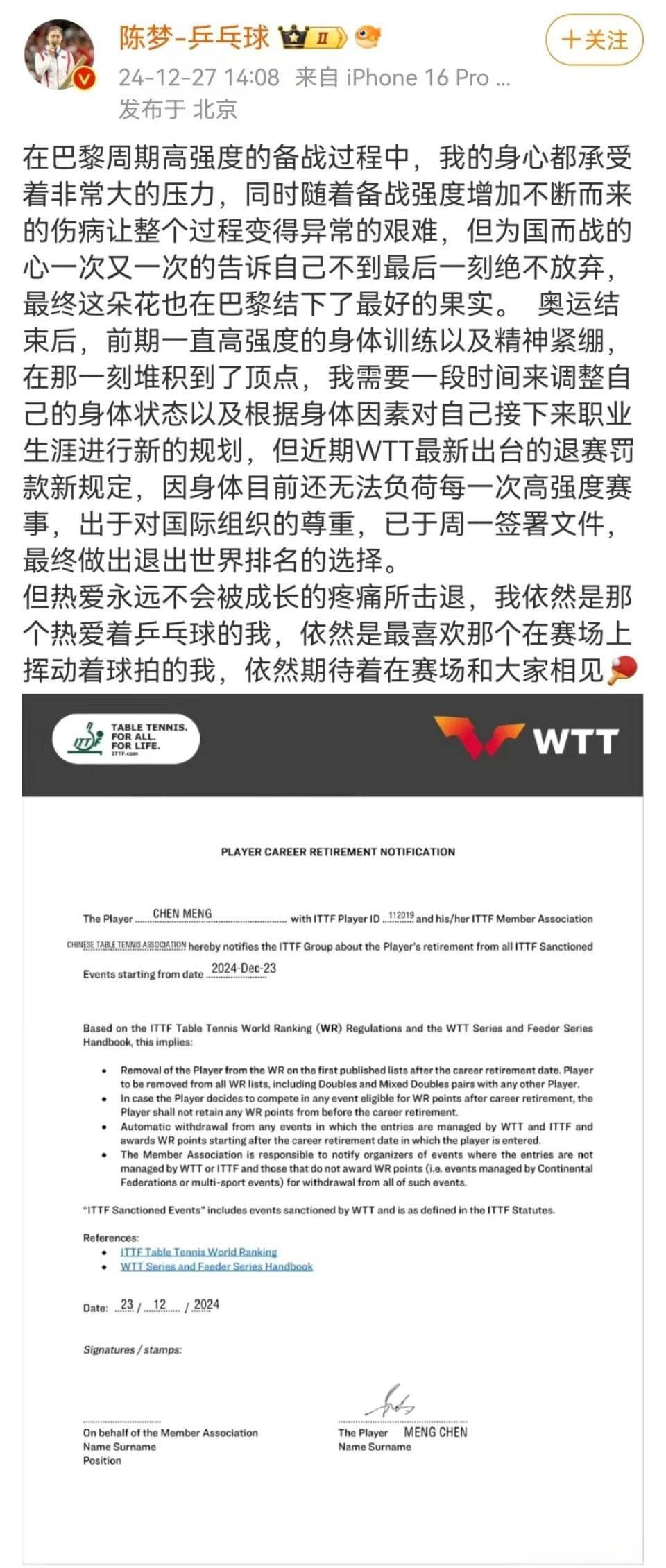 樊振东、陈梦相继宣布退出世界排名，会有什么影响？