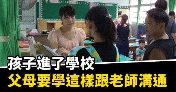父母与老师的双赢“亲师沟通”5技巧