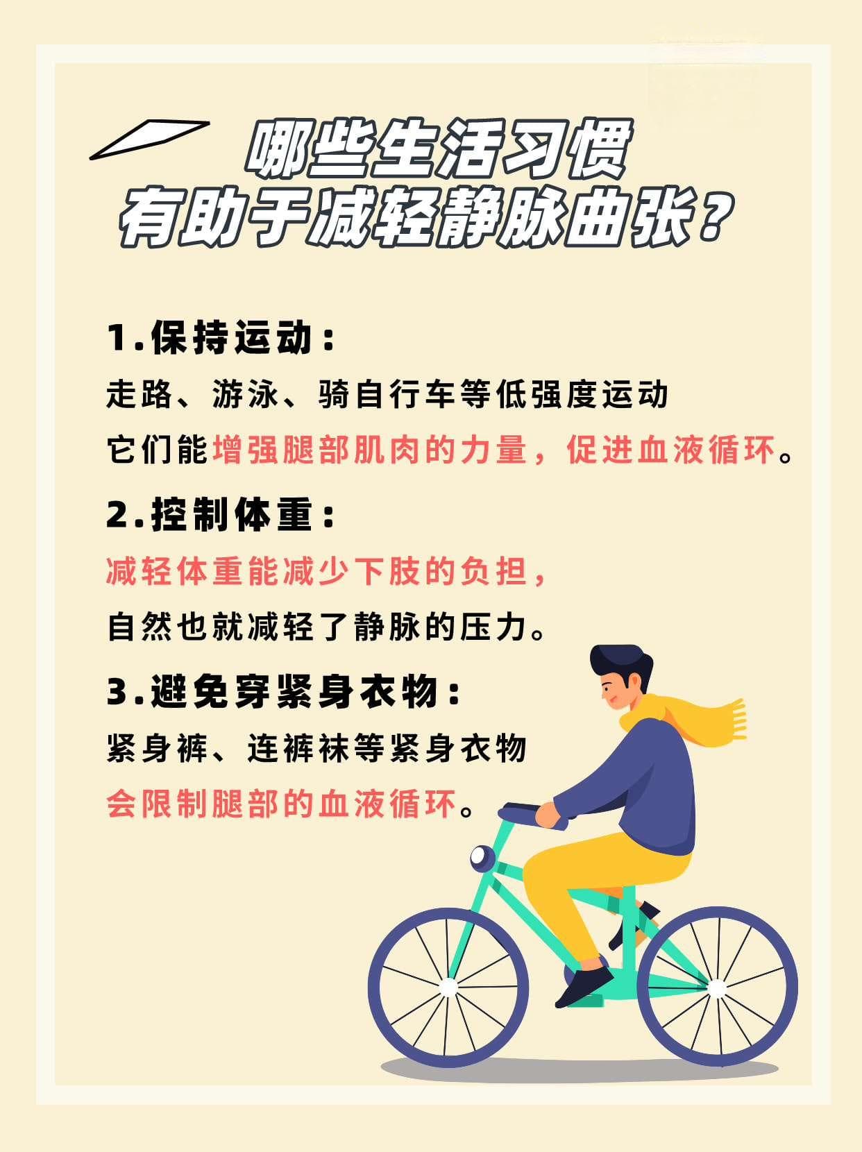 静脉曲张的三大“舒缓助手”：生活里的小调整