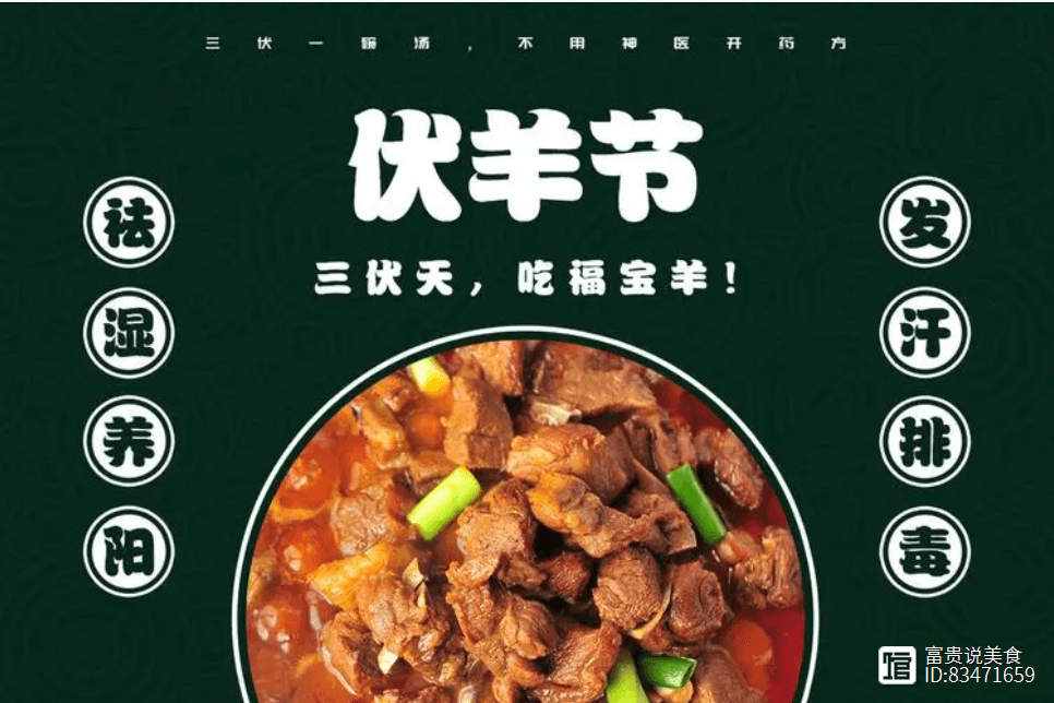 六月初十“伏羊节”，别忘了伏羊宴，顺应节气，寓意满满