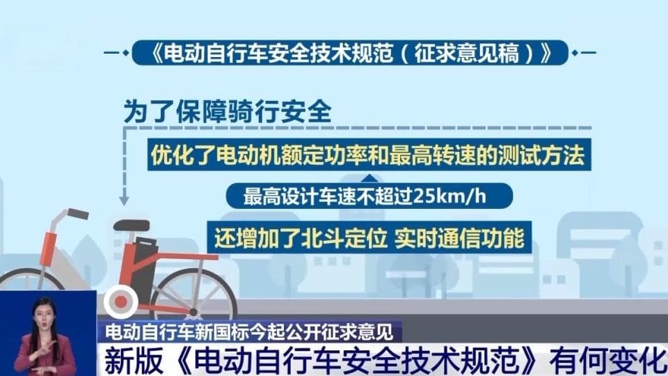 电动自行车强制性“国标”再修订 对生产者和消费者有何影响？