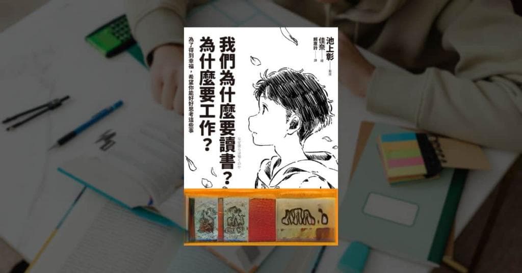 希望我 10 年前就讀到的 10 本職場工作好書