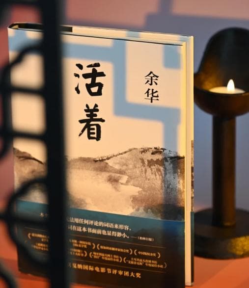 余华《活着》：人生最忌讳的就是圆满，天道盈满则必衰