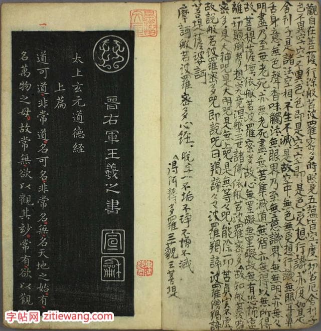 王羲之小楷《道德经》：书圣与白鹅的传奇故事
