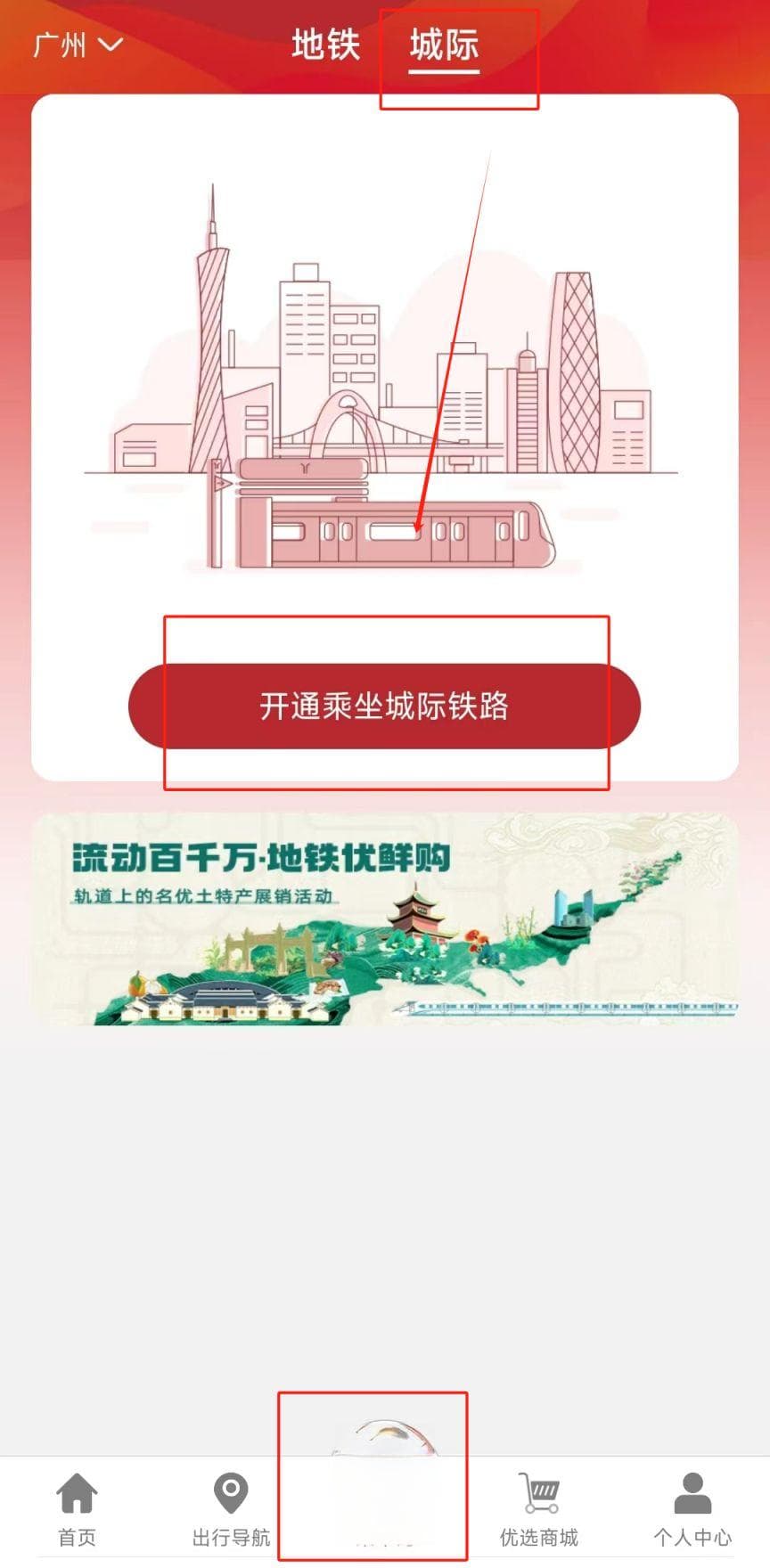 莞惠城际刷乘车码及刷卡进入操作指引