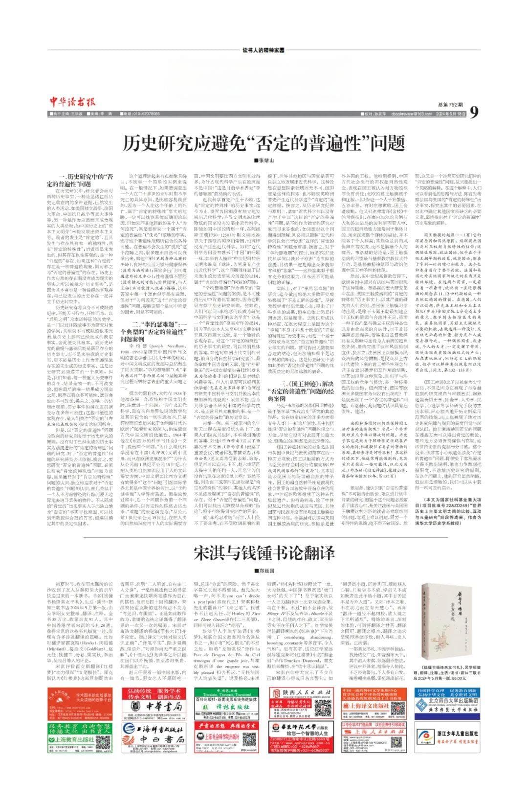 历史研究应避免"否定的普遍性"问题