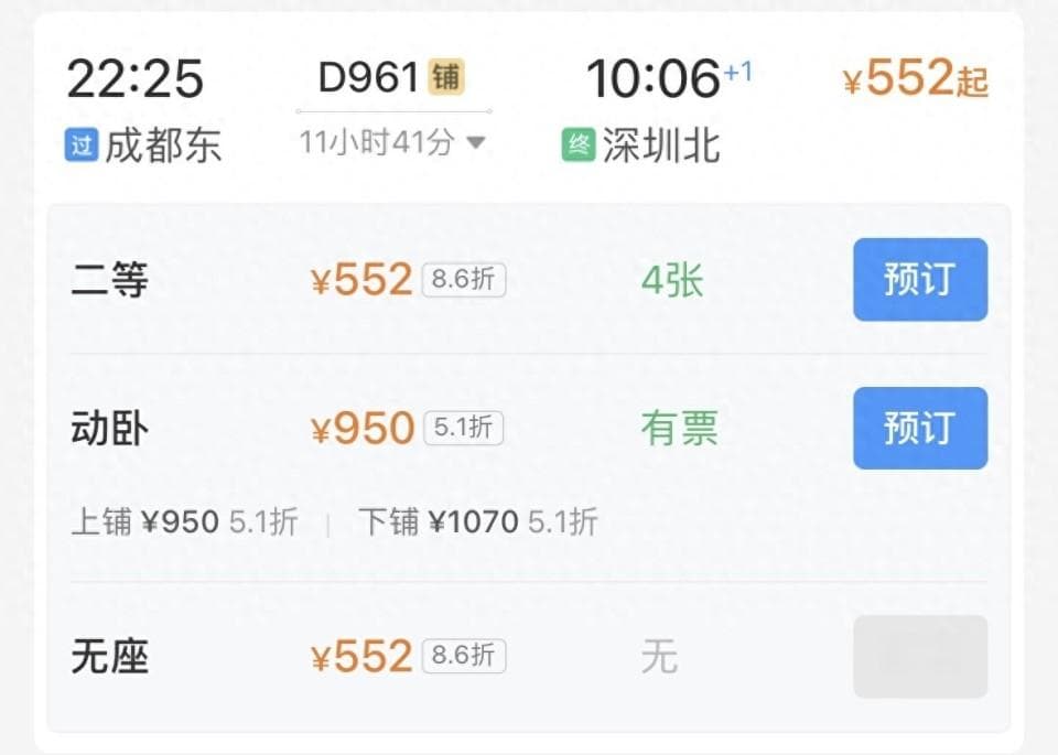 成都东至深圳北首开动卧，周末运行13小时