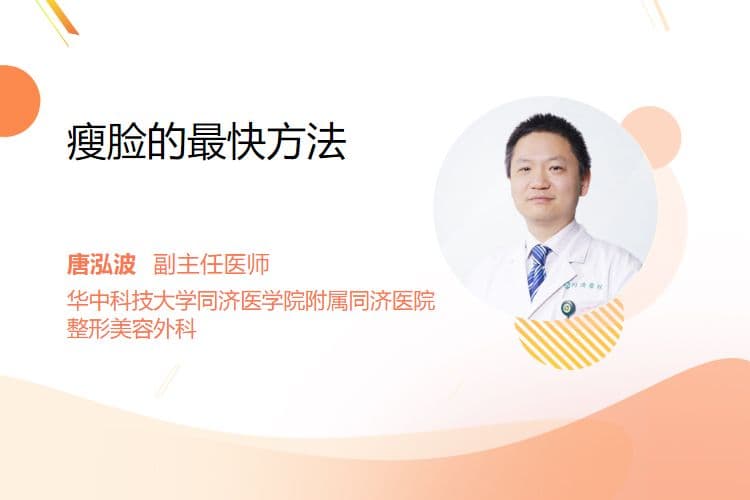 瘦脸的最快方法