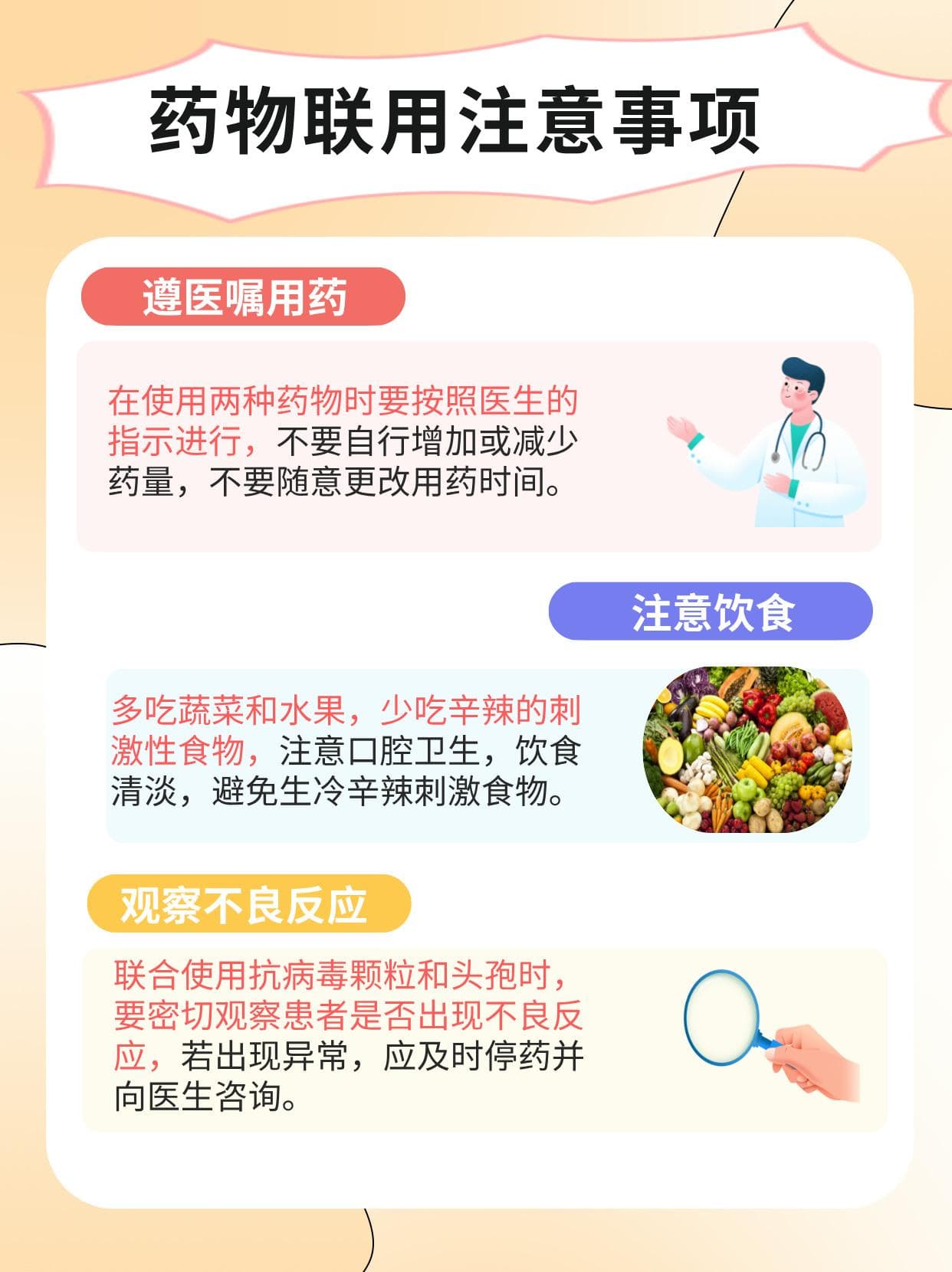 抗病毒颗粒与头孢能否同服？