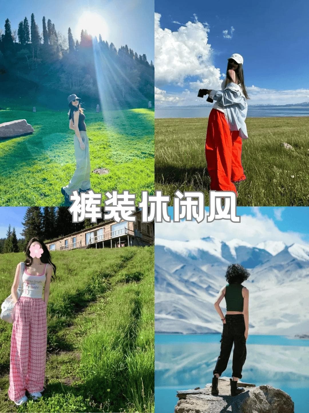 九月去新疆旅游带什么衣服？这份穿衣指南请收好