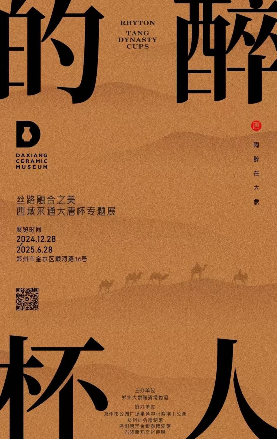 看古人关于杯子的“花样玩法”！“丝路融合之美——西域来通大唐杯专题展”开展
