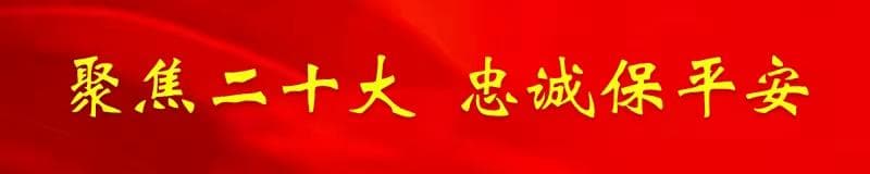库尔勒铁路公安：红色基因代代相传