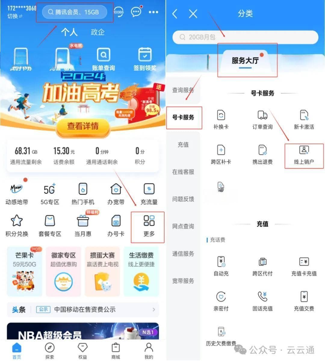 移动/电信/联通/广电：手机卡线上销户这样操作