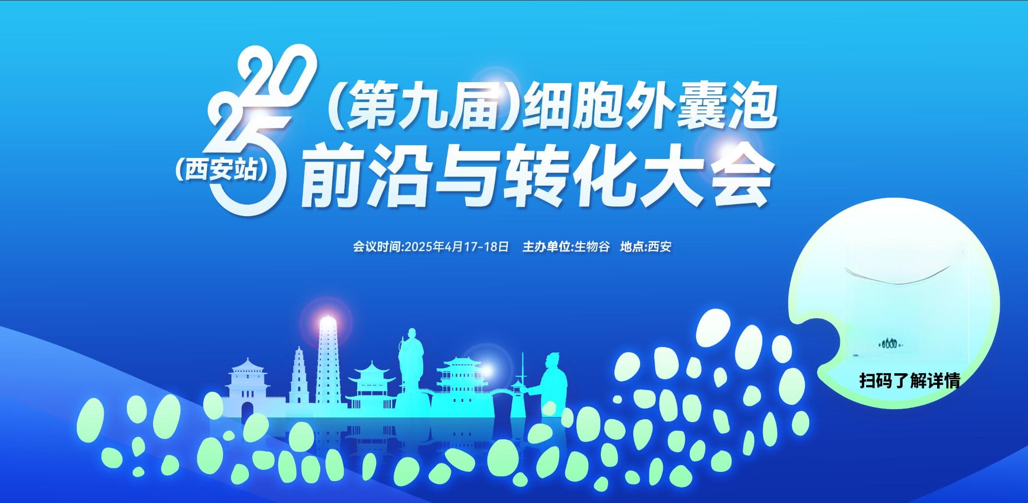 综述：细胞外囊泡在银屑病发生和治疗中的关键作用