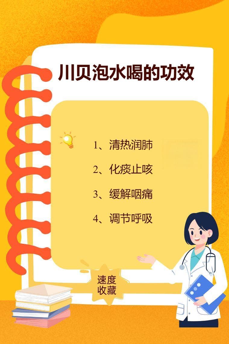 川贝泡水喝的功效与注意事项