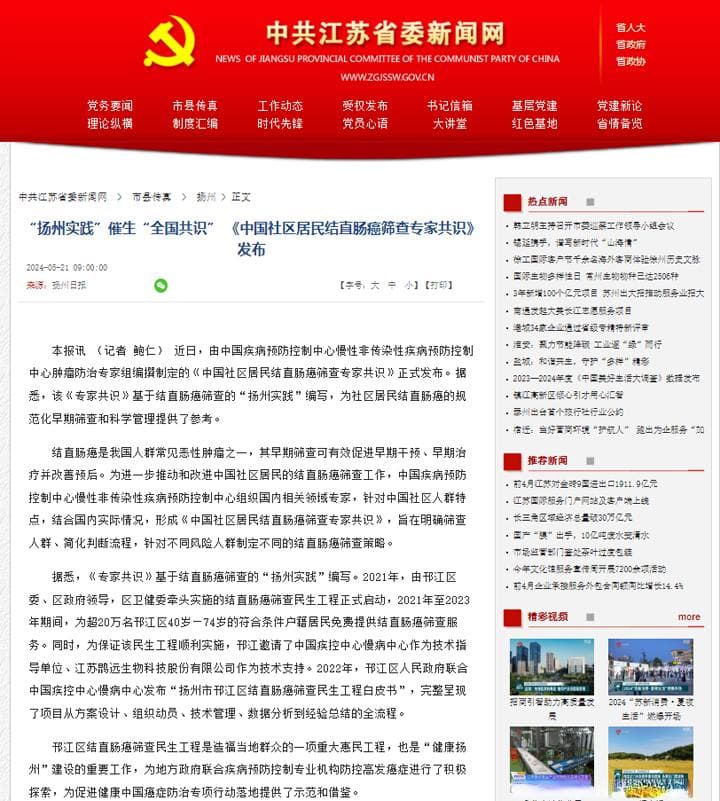 慢病中心发布《中国社区居民结直肠癌筛查专家共识》引起主流媒体广泛关注