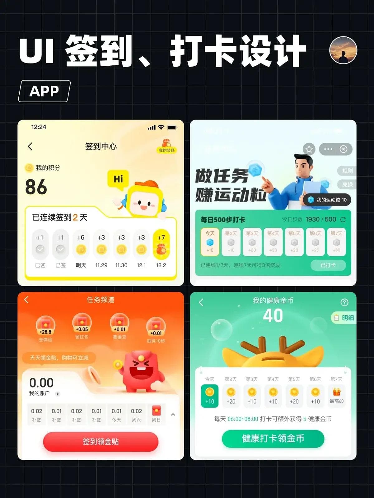 签到打卡页面如何设计？
