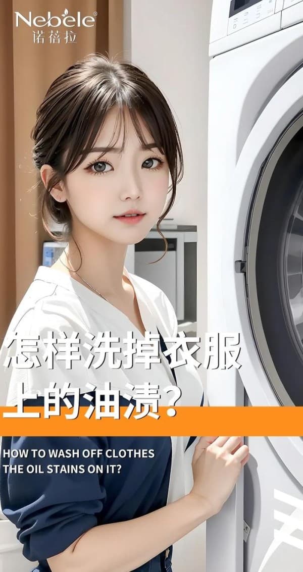 去除衣服油渍的多种实用方法