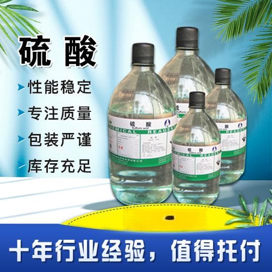 工业硫酸使用安全指南：特性、危害与防护措施
