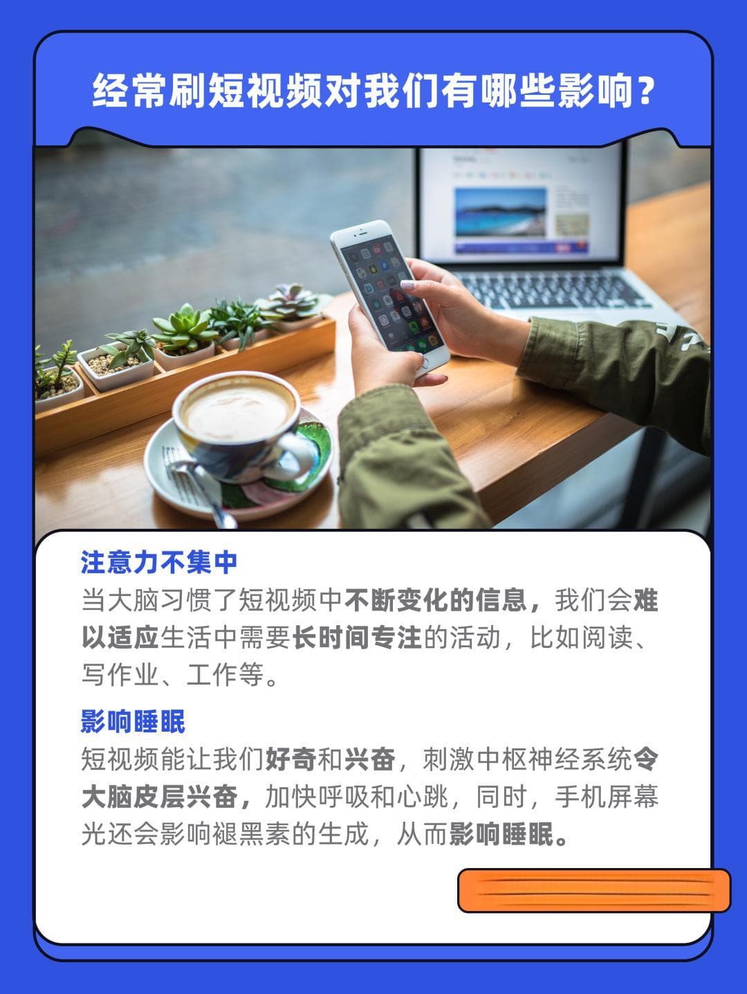 经常刷短视频的你，大脑可能都被影响了！