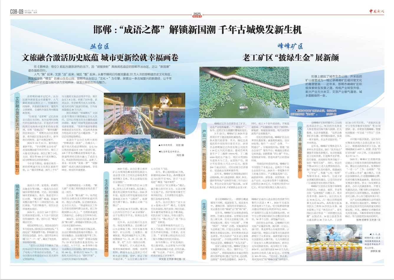 邯郸丛台区：文旅融合激活历史底蕴 城市更新绘就幸福画卷
