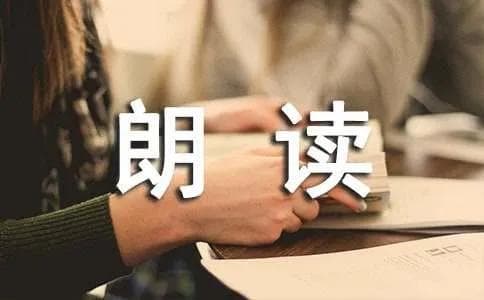 普通话测试朗读方法技巧指导
