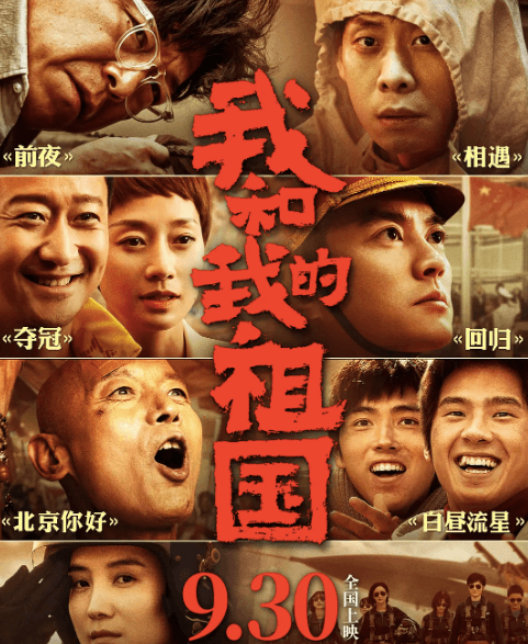 电影《我和我的祖国》的别样意义——乐民之乐者 民亦乐其乐