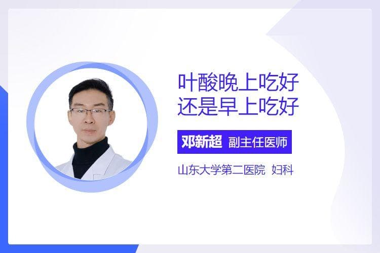 叶酸早上吃还是晚上吃？专家解读服用时间真相