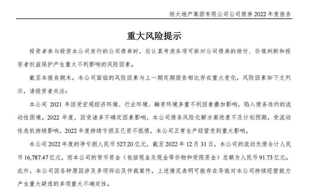 V观财报｜净亏527亿，流动负债1.6万亿！恒大地产已资不抵债