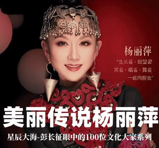 彭长征：美丽传说杨丽萍
