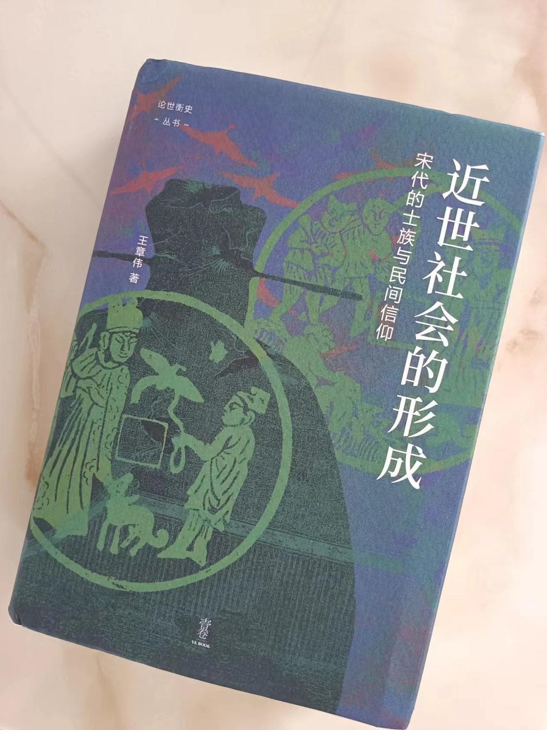 宋代士族的起兴与衰