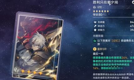 崩坏星穹铁道记忆开拓者最强光锥搭配推荐