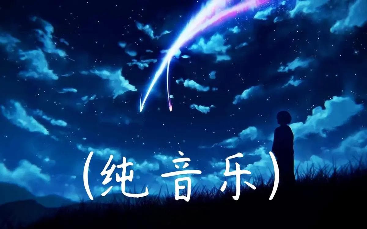 诉衷情忆昔的死亡之美，探寻中国古典音乐中的哀挽乐章