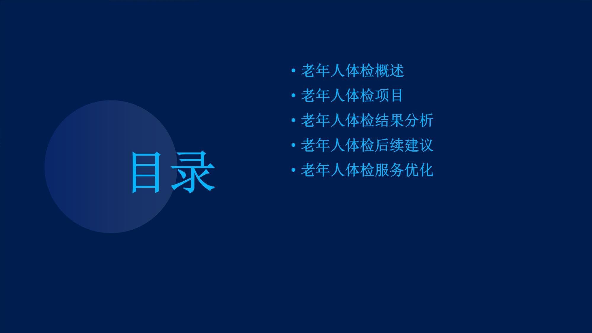 老年人体检总结