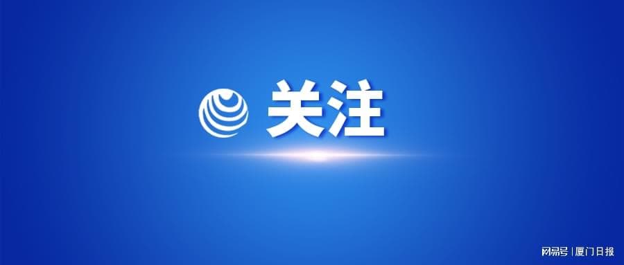 厦门出台全省首个学校食堂大宗食材采购配送团体标准