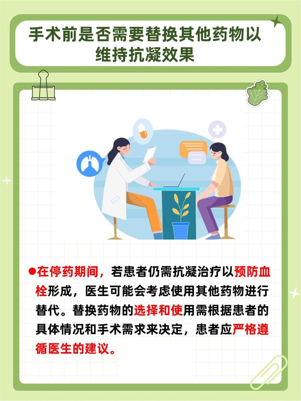 阿司匹林停药与手术时机：科学指导与实用建议
