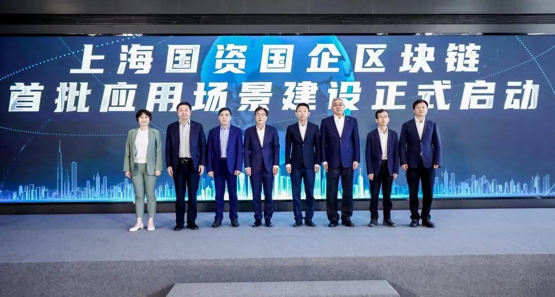 上海国资国企数字化转型提速：首批区块链创新应用场景启动